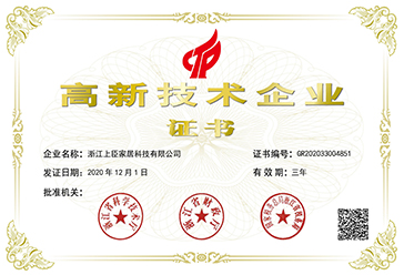 上臣公司被國家行政部門<br />審批認(rèn)定為“高新技術(shù)企業(yè)”