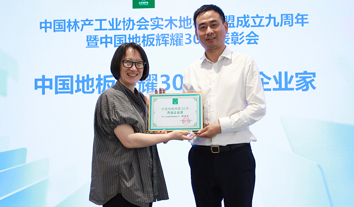 上臣地板董事長顧國華榮獲杰出企業(yè)家，引領(lǐng)行業(yè)創(chuàng)新再啟航！